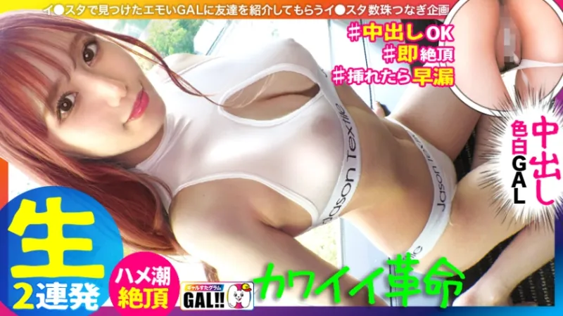 483SGK-089 [King of Cute Gal] [國寶級白皙美腿] [Bubbly Puri Breast Puri Butt] [Secondary Iki Squirting Tide] [密集內射面部射液2連發] 哦不...這太可愛的我真的來了！ 比偶像更可愛的gal來了gal Star！ 在她真正墜入愛河前 5 秒，她痛苦地扭動著……噴水……因為她被槍殺了……我受不了了！  ！ 擁有國寶級美肌的美腿，毫無疑問會讓你著迷！  ！  ！  Gal Stargram #045 Amiri S