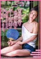 SDMF-016 In the summer countryside, I was a virgin.  Pink Family VOL.18 Iori Furukawa