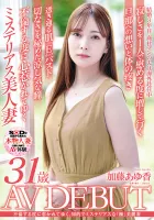 SDNM-487 聪明而神秘的“杆”美丽的妻子Ayuka Kato 31 -year -old AV首次亮相