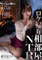 STARS-329 Returning From Location Shared Room NTR A weather girl couldnt go back to Tokyo because of the heavy snow, but she got pregnant with a new assistant assistant who listened to her complaints about work.  Yui Mahiro