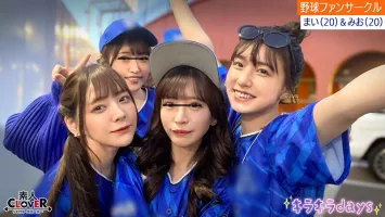 STCV-536 A certain college professional baseball fan circle Mai, Mio, Aya, Mei ~Mai&Mio~