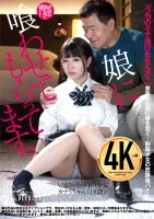 DFE-081 我讓女兒吃。Arisu Nanau