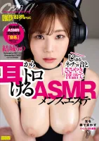 EMSK-008 ASMR 男士按摩院，Juru Necho 的聲音和竊竊私語的髒話讓你從耳朵裡融化出來 Rino Yuki