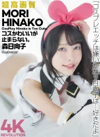 CSPL-023 4K 4K Revolution Costume is cute but...I cant stop.  Hinako Mori