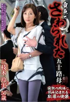 IRO-057 Rei Saedaki, a mother caressed by a train