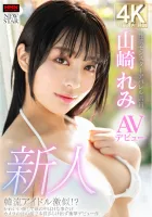 XOX-012 新來的韓國偶像！？Libido Monster服裝店員Remi Yamazaki AV首次亮相