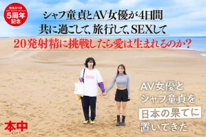 HMN-547 シャフト処女とAV女優が一緒に過ごして旅行してセックスして20発に挑戦してみませんか？   ?   弥生みづき