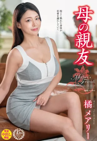 Chinese subtitles VEC-643 Mother’s best friend tachibana Marie