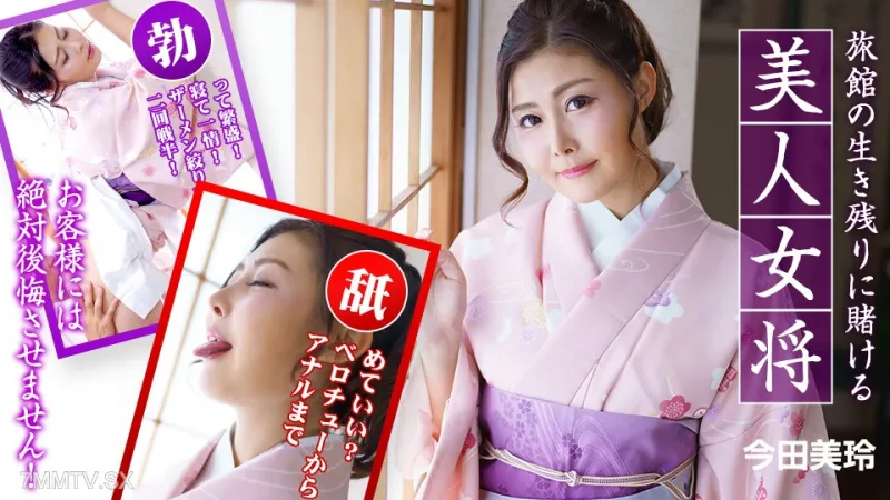 010323-001 The beautiful proprietress who bets on the survival of the ryokan.  ~ Mirei Imada