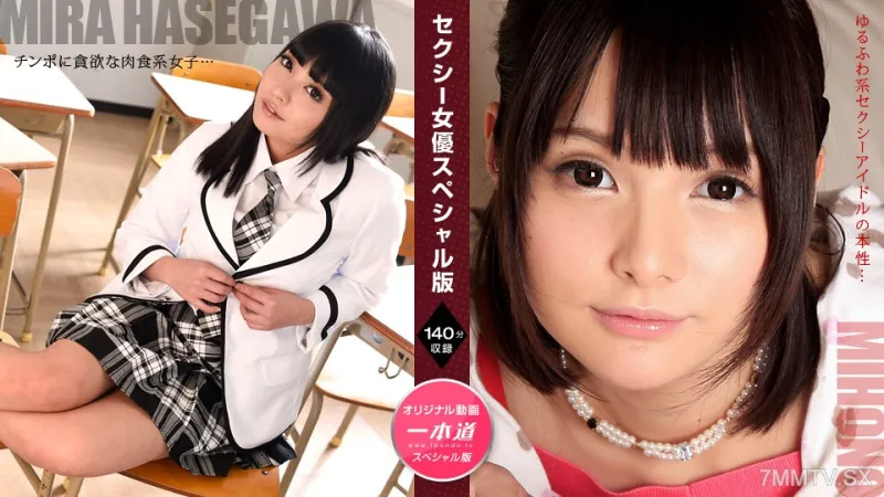 071521_001 Sexy Actress Special Edition ~ Miho Hasegawa Mihono