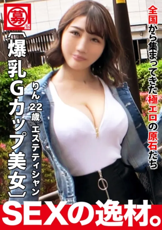 神楽りん261ARA-492 [Extremely large breasts] [Strong libido] Rin-chan is 