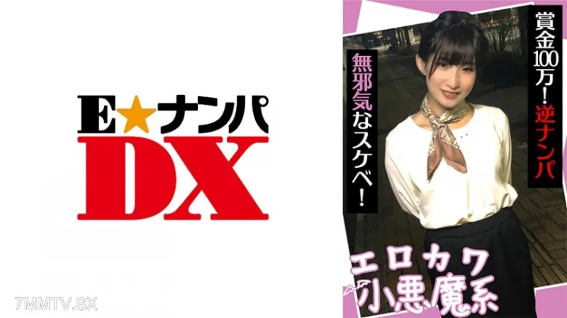 285ENDX-440 Erokawa little devil type prize money of 1 million!  Reverse pick-up, innocent lewd person!