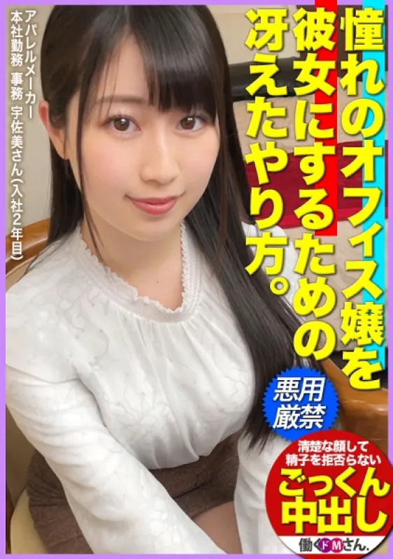 300MIUM-798 [The most popular woman in the company] When a male employee pretended to be a madman and approached the flower of the office that he was aiming for once, it was surprisingly good, and there were 3 SEX internal shots!  Rena Usami