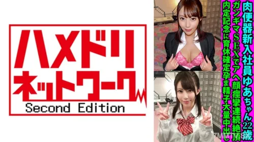 328FANH-144 Meat Urinal New Employee Yua-chan 22 Years Old Gangima SEX With Ahegao Convulsions Continuous Climax