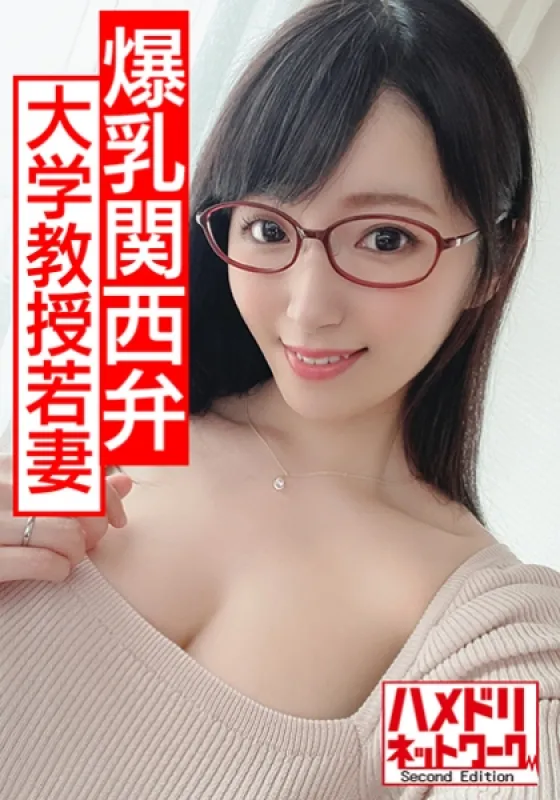 328HMDN-434 [Estrus Huge Breasted Glasses Wife] G Cup Appointed University Professor Young Wife-chan At Academic Conference, Internal Cheating Cheating Oil Covered Bodily Fluid Covered Drunk Seeding Power Fuck!  !  [Kansai dialect that comes out] Aishichi