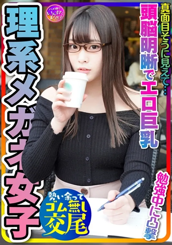 413INSTC-228 [At any rate cute x smart brain x big erotic breasts = this is the strongest!  】While studying at a cafe in front of the university, JD is a miraculous big breast and fucking heaven!  Plump Momojiri is also a super-shiko heaven ☆ A sensitive 