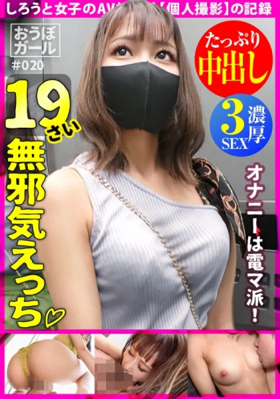 451HHH-038 AV初体験【小柄スレンダー】【電マ大好き】【なんでもします】小さな体に大きな瞳！ 可愛い素人娘が意外とセックスに積極