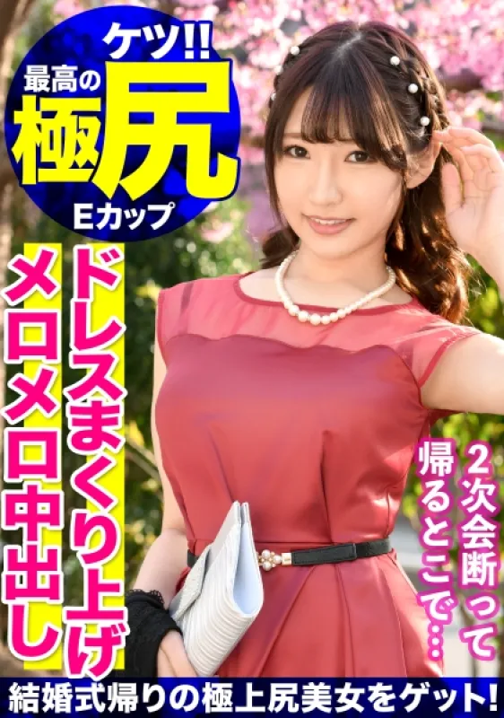 476MLA-047 Internal shots with Mirai (20 years old) who works at a maid cafe!  Second round of facial cumshots!  !  The recorded footage of being deceived as a fashion check on the way home from the seniors wedding ceremony and being fucked is leaked out!