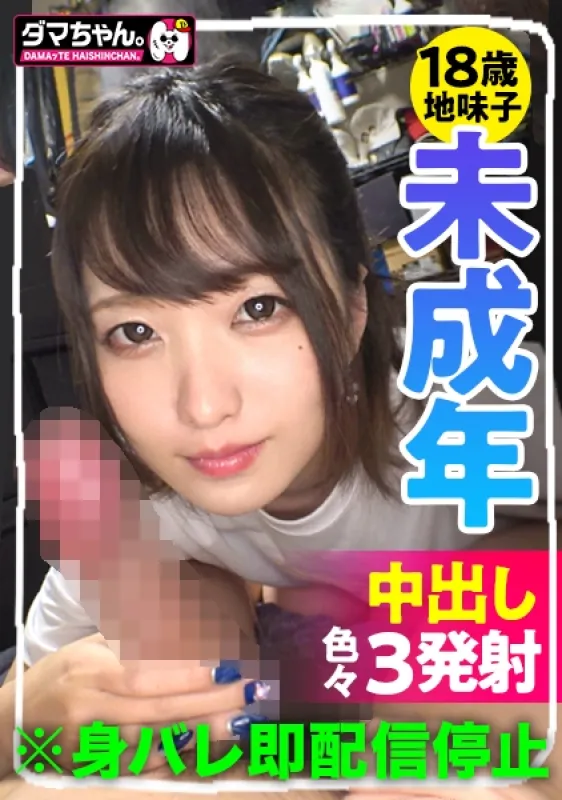 日泉舞香483DAM-002 #Arisa #18 岁 #underage #professional student #internal