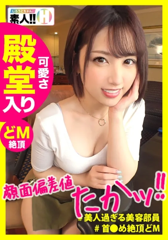 483SGK-037 [Facial Deviation Value East College Level] [Tsundere Super M] [Neck Happy Iku] [Too Cute 20-Year-Old Beauty Staff] [Real Pink Nipples] Or cute... too cute!  Face deviation value!  People who shouldnt come to such shameless play!  And, its a pe