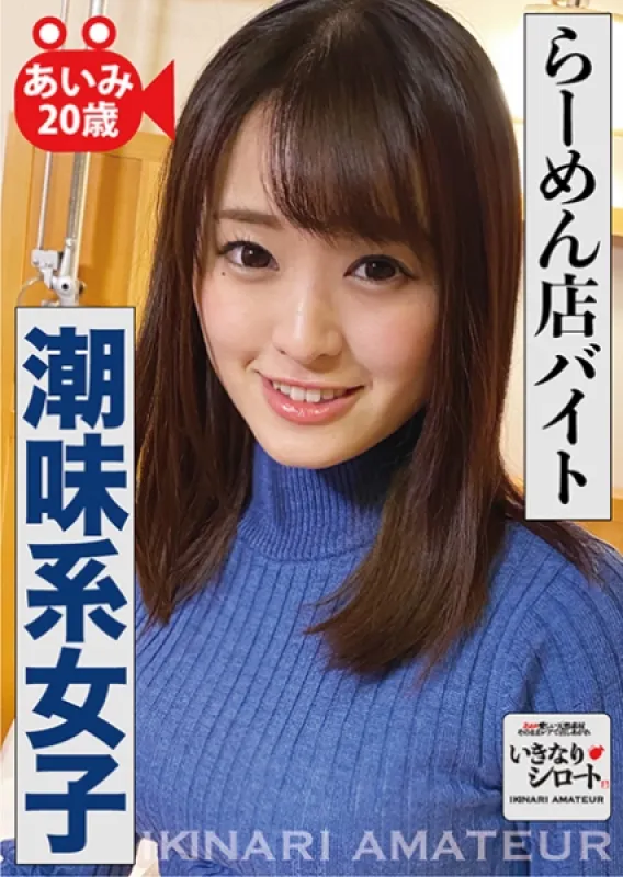 526DHT-0106 Ramen shop part-time job Tide girl Aimi 20 years old Aimi Otosaki