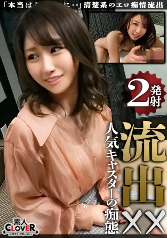 529STCV-135 [Voyeur] Affair of a local station announcer!  Voyeur!  SEX!  Sensitive Nipple And Oma If You Relentlessly Tweak This, Youll Become An Erotic Slut!  SEX 2 Consecutive [Outflow XX] Nanami Tanaka That Charms The Constriction Of A Beautiful Slend