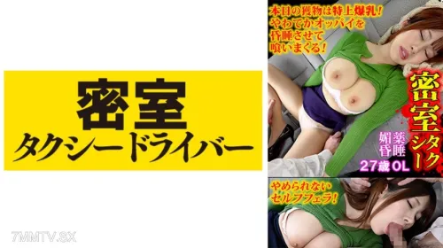 543TAXD-048 Mami The whole story of evil deeds by a villainous taxi driver part.48