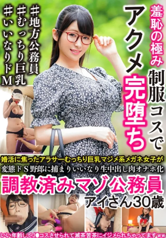 567BEAF-015 Arasa Plump Big Breasted Serious Glasses Girl Who Was Impatient For Marriage Was Caught By A Perverted S Guy And Made Raw Raw Meat Onaho Trained Masochist Civil Servant Ai 30 Years Old Shinkawa Ai Shichi