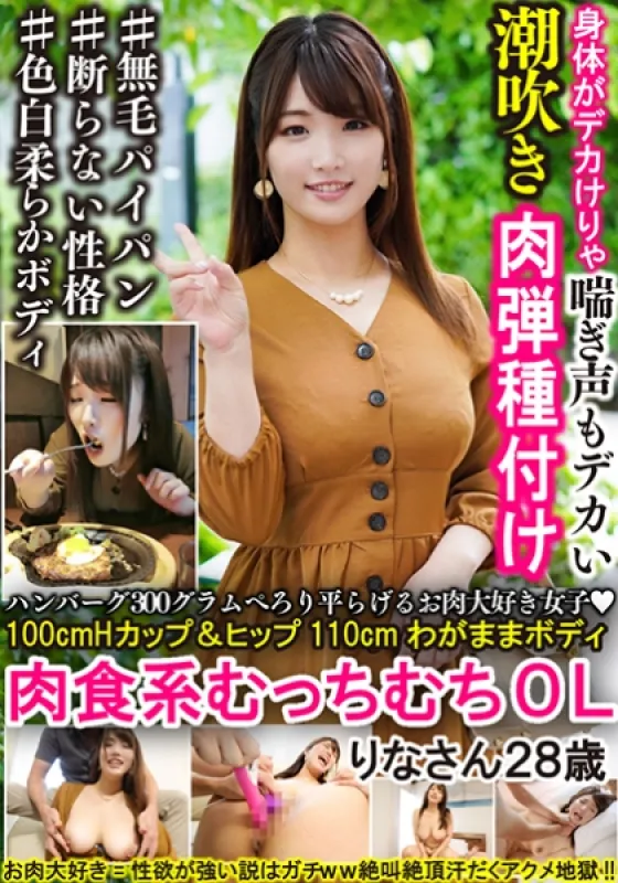 567BEAF-024 A 300g Hamburger Steak Meat Loving Girl 100cm H Cup & 110cm Hips Selfish Body Carnivorous Voluptuous Office Lady Rina 28 Years Old Rio Ohara