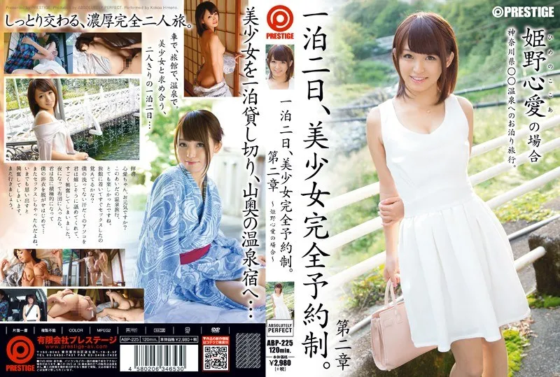 ABP-225 Two Days And One Night, Beautiful Girl Complete Reservation System.  Chapter 2 ~For Himeno Kokoa~