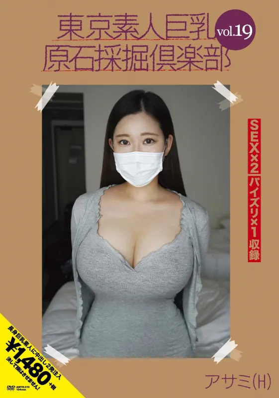 MERCURY AMTR-019 東京素人巨乳挖掘俱樂部 vol.19 麻美 (H) 吉野彌生吉野弥生