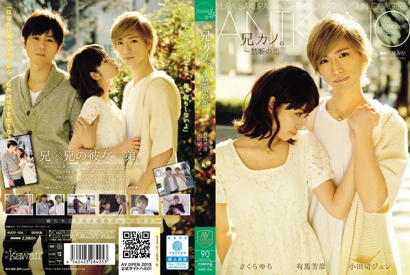 AVOP-104 Brother Kano.  ~Forbidden Love Yura Sakuraさくらゆら