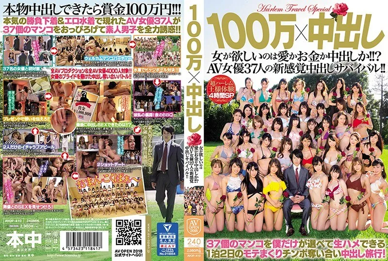 AVOP-410 100万×内射女性只想要爱情、金钱或内射！  ！  ?  37位AV女优生存新感觉！  ！