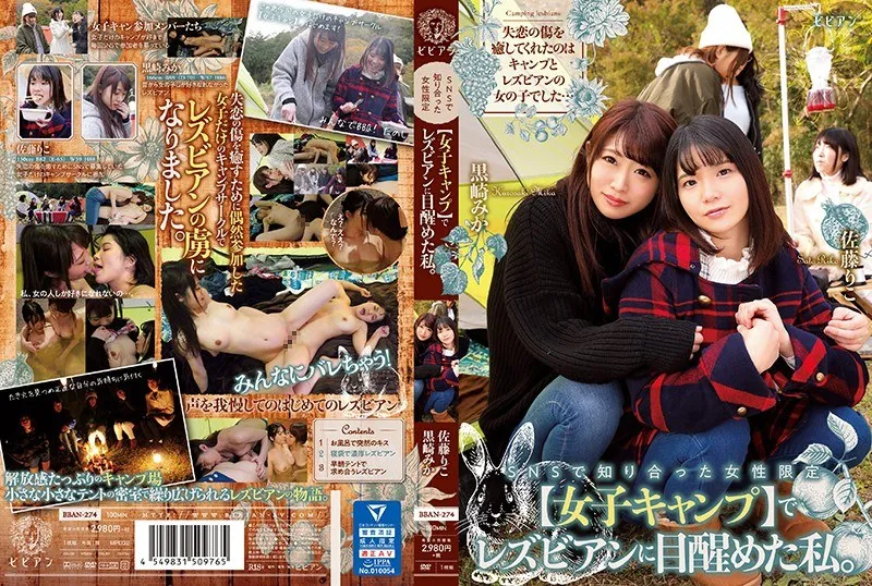 BBAN-274 I Awakened To A Lesbian At A Female Tutor [Womens Camp] I Met On SNS.  Kurosaki Mika Sato Riko