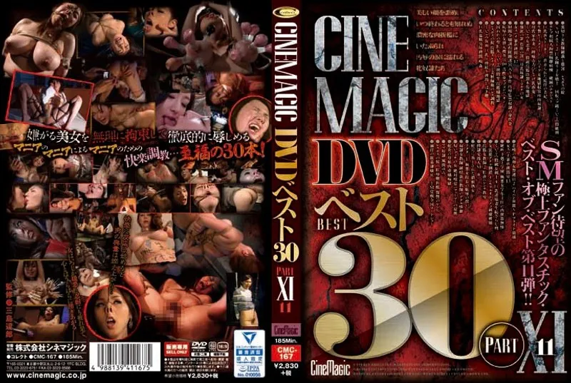 Cinemagic DVD Best 30 PartXI小口田桂子