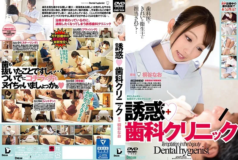 CMD-024 Temptation Dental Clinic Nao Kiritani