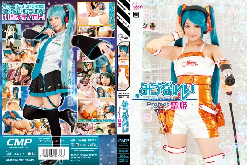 COSQ-013Project Diva 水菜怜