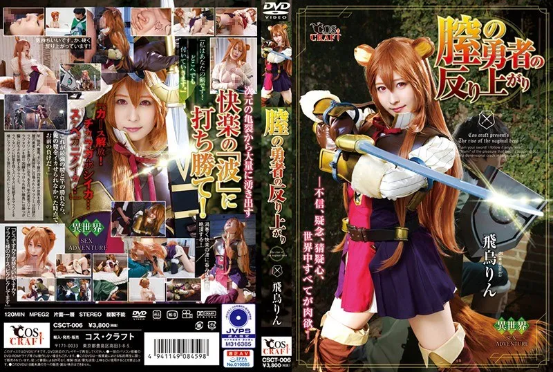 CSCT-006 Brave Vaginal Warp Rin Asuka