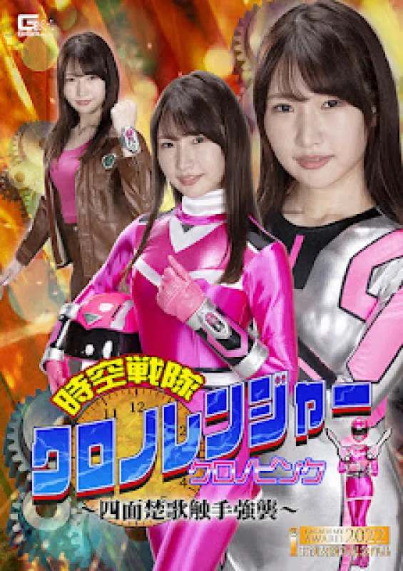 GIGA GHOV-77 Jikuu Sentai Chronoranger Chrono Pink ~ Четырехликий Соу