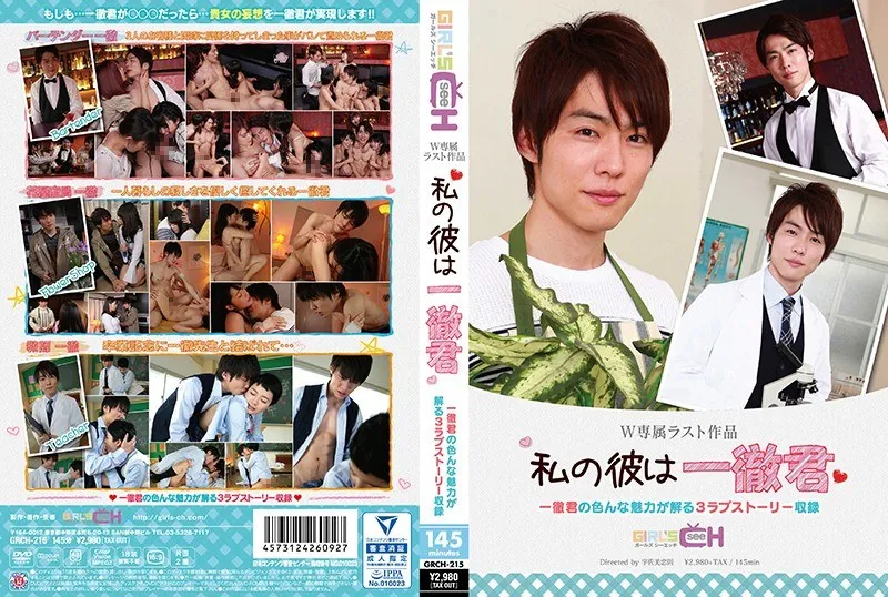 吉永真弓GRCH-215 My Boyfriend Is Ittetsu