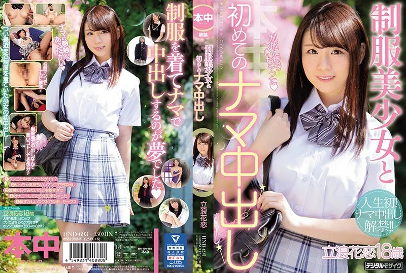 HND-693 Beautiful Girl In Uniform And Her First Intra-Nama Shot Tatsunami Karen