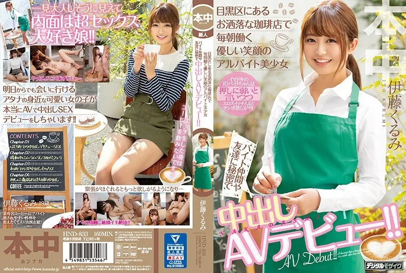 HND-833 A Beautiful Part-Time Job Girl With A Gentle Smile Who Works Every Morning At A Fashionable Coffee Shop In Meguro Ward Secretly Shoots Inside Her And Makes Her AV Debut!  !  Kurumi Ito