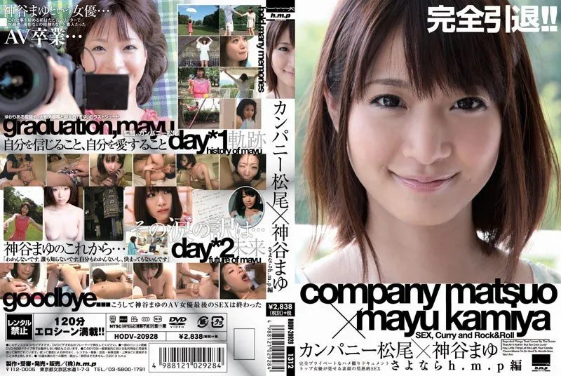 神谷まゆHODV-20928 Company Matsuo x Mayu Kamiya Goodbye h.m.p Edition