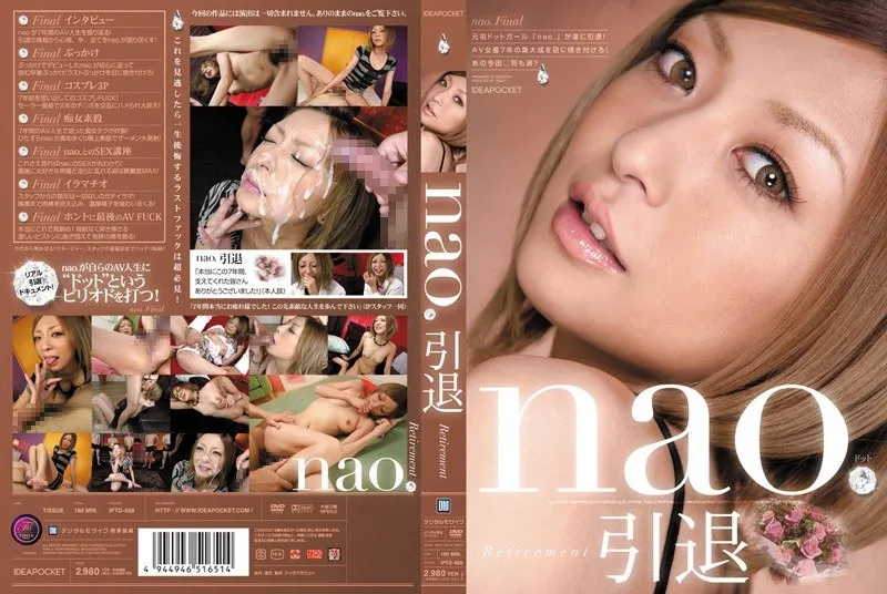 IPTD-668 nao.退休nao.（小池ひとみ）