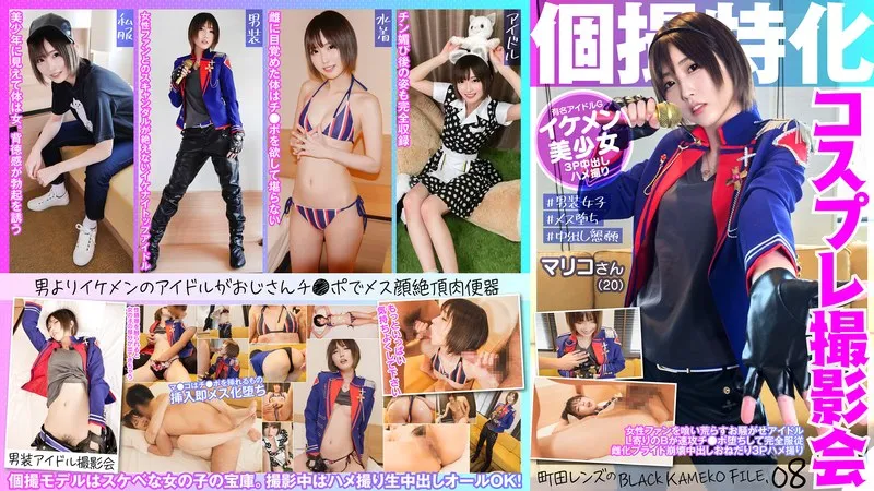 KAMEF-008 個人拍攝專業角色扮演視頻會議 Mariko-san (20) Machida Lens 的 BLACK KAMEKO 