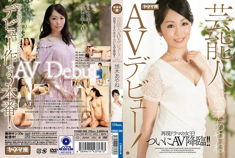 KNMD-068 Sajin AV出道！ 重演剧女王！  AV 终于来临！  ！ 绫音由纪