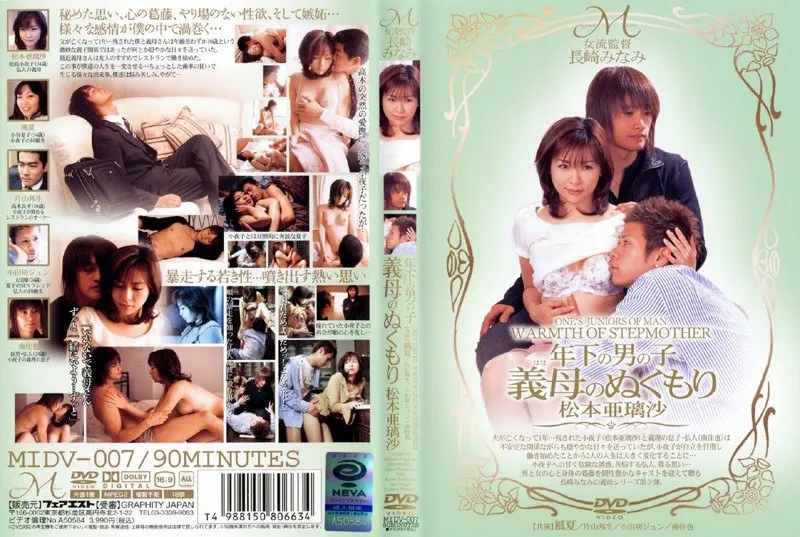 MIDV-007 My Sons Wife Is A Soapland Lady!  The Eagle Who Grabbed A Weakness Forced NG Plays And Fired Punishment Sermons Minami Hatsukawa