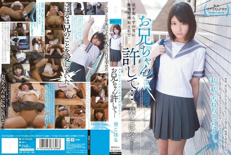 葵こはる（えりか）MUDR-003 I Was Forced To Be Violated By A Man I Didnt Know..