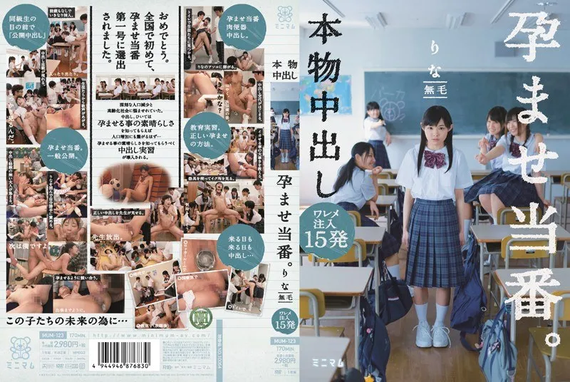 MUM-123 真实内射受孕任务。 裂缝注射 15 枪 Rina 无毛初芽里奈