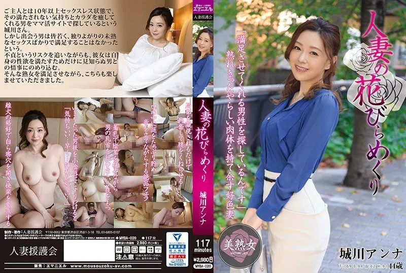 MYBA-020 Married Woman Turning Flower Petals Anna Shirokawa城川アンナ